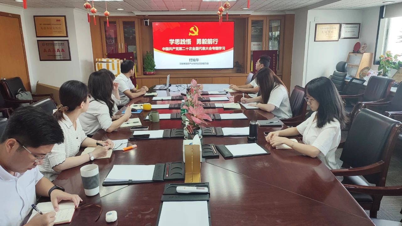 “學(xué)思踐悟，勇毅前行” ——市裝配式建筑領(lǐng)域掀起二十大專題學(xué)習(xí)熱